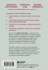 Мамина нелюбовь. Как исцелить скрытые раны от несчастливого детства - Фото 1