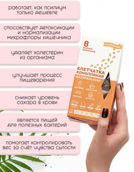 Клетчатка из семян конопли