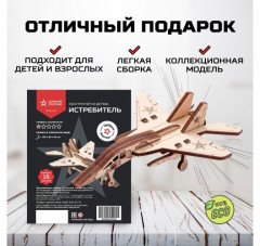 Конструктор деревянный «Истребитель СУ-30» - Фото 4