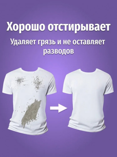Порошок стиральный