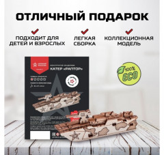 Конструктор деревянный «Катер Раптор» - Фото 4