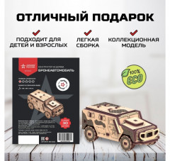 Конструктор деревянный «Бронеавтомобиль» - Фото 4