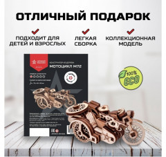 Конструктор деревянный «Мотоцикл М72» - Фото 4