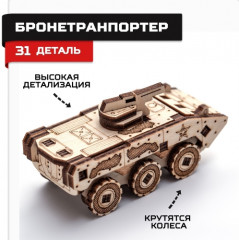 Конструктор деревянный «БТР» - Фото 1