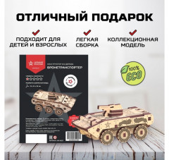 Конструктор деревянный «БТР» - Фото 4