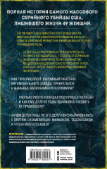 Убийца с Грин-Ривер. История охоты на маньяка длиной в двадцать лет - Фото 1