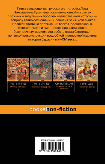 Древняя Русь и Великая степь