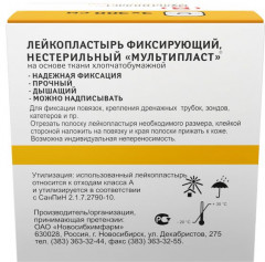 Лейкопластырь фиксирующий традиционный - Фото 1