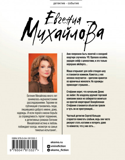 Утешение изгоев