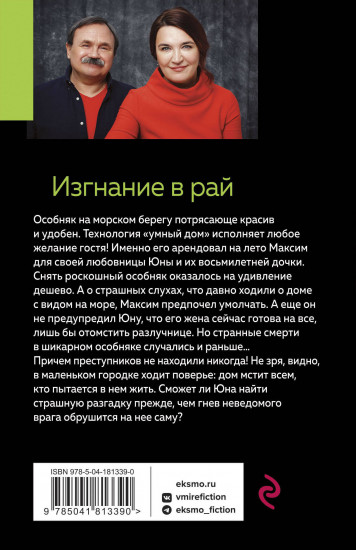 Изгнание в рай