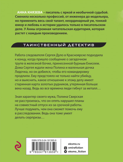 Мираж золотых рудников
