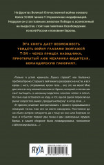 Я дрался на Т-34. Фронтовая правда победителей - Фото 1