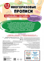 Развивайка-обучайка для детей 3-4 лет - Фото 1