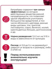 Средство от вредителей «Батрайдер» - Фото 2