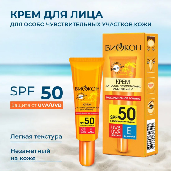 Крем для лица солнцезащитный SPF 50