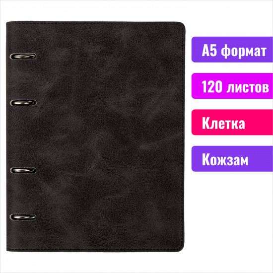 Тетрадь на кольцах