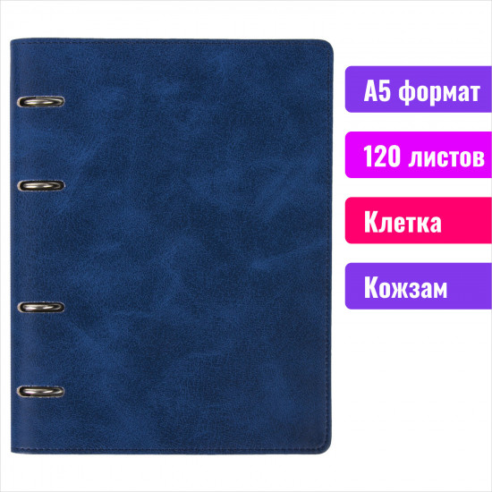 Тетрадь на кольцах