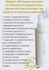 Крем-спрей 12 в 1 несмываемый - Фото 8