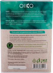 Соль для посудомоечных машин - Фото 1