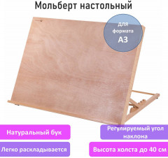 Мольберт настольный - Фото 1