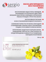 Маска для липидного восстановления волос - Фото 2