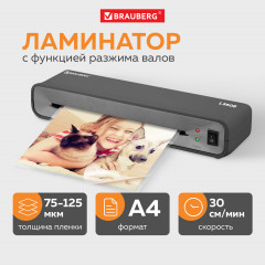 Ламинатор L460B - Фото 11