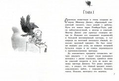 Арабелла и ворон - Фото 1