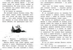 Арабелла и ворон - Фото 2