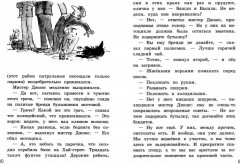 Арабелла и ворон - Фото 3