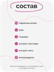 Средство для удаления кутикулы с экстрактом алоэ и мяты - Фото 3