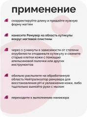 Средство для удаления кутикулы с экстрактом алоэ и мяты - Фото 4