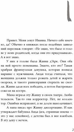 Иванна