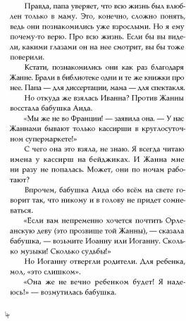 Иванна
