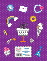 Дневник творческой девчонки «Магия внутри! Открой её миру» - Фото 1