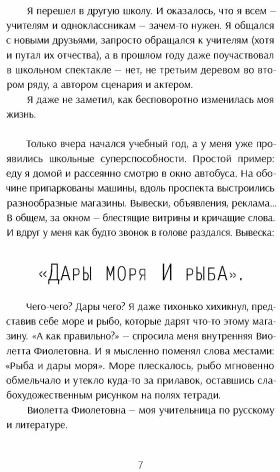 Виолетта Фиолетовна. Онлайн и наяву