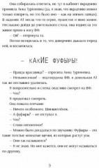 Виолетта Фиолетовна. Онлайн и наяву - Фото 5