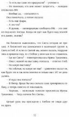 Виолетта Фиолетовна. Онлайн и наяву - Фото 6