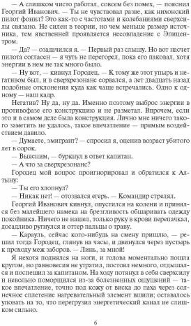 Москит. Конфронтация