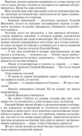 Москит. Конфронтация