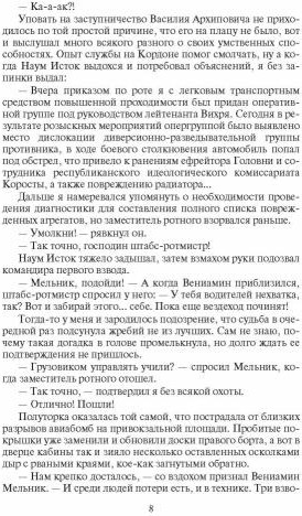 Москит. Конфронтация