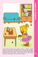 Тетрадь цыплёнка. Занимательные картинки - Фото 1