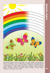 Тетрадь цыплёнка. Занимательные картинки - Фото 2