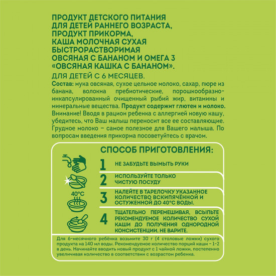 Каша овсяная с бананом