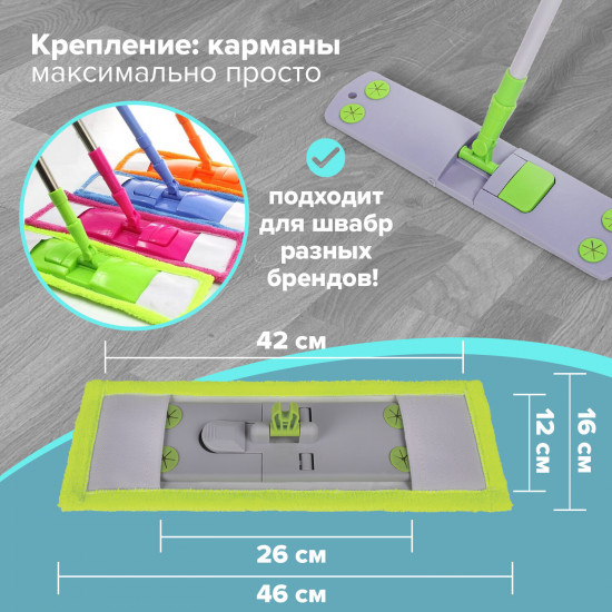 Комплект насадок для швабры сменных