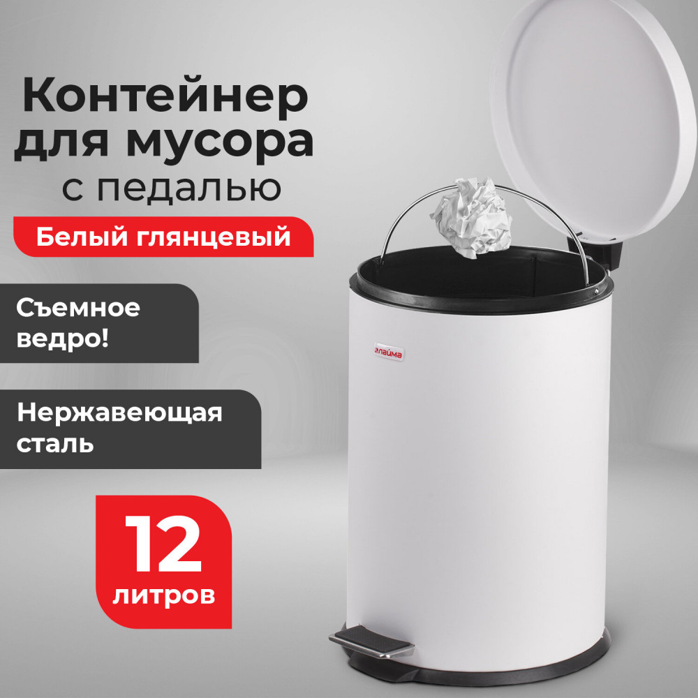 Ведро-контейнер для мусора с педалью | Classic | Laima | Фото 1