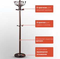 Вешалка-стойка «CR-282» - Фото 4