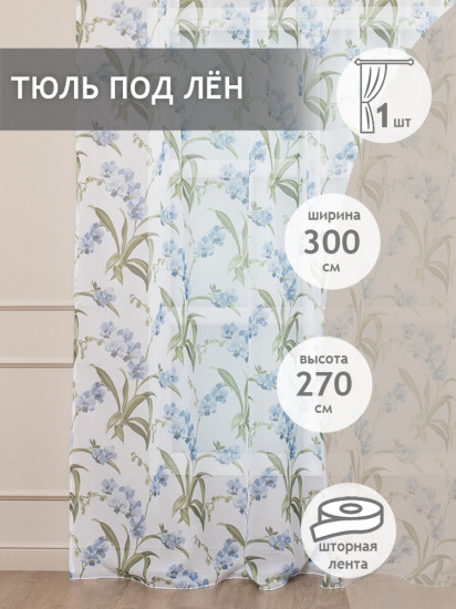 Тюль