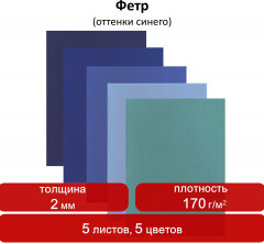Набор цветного фетра для творчества - Фото 5