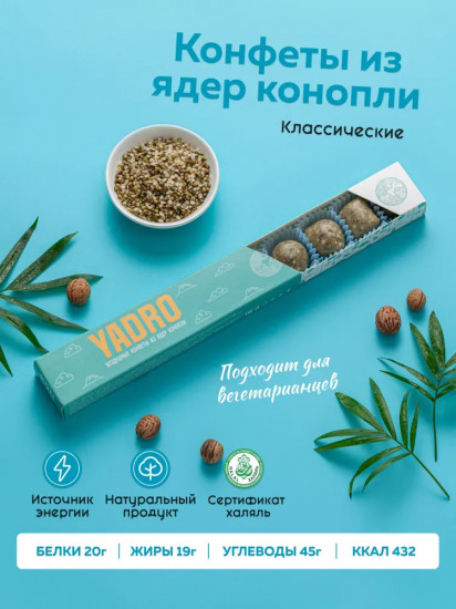 Конфеты конопляные «Классические»
