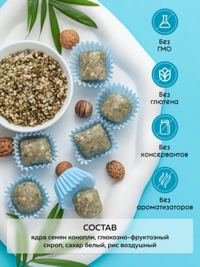 Конфеты конопляные «Классические»